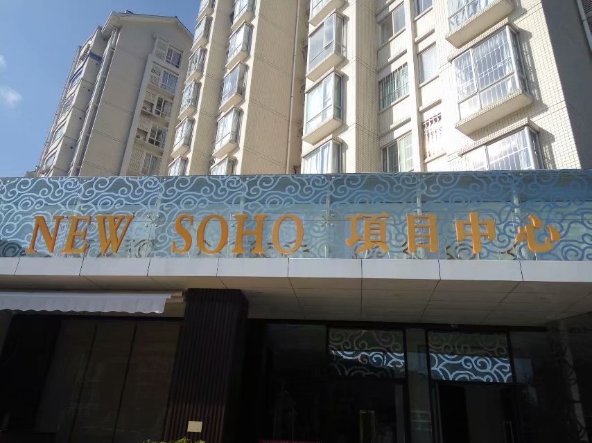 房产营销中心发光广告牌制作