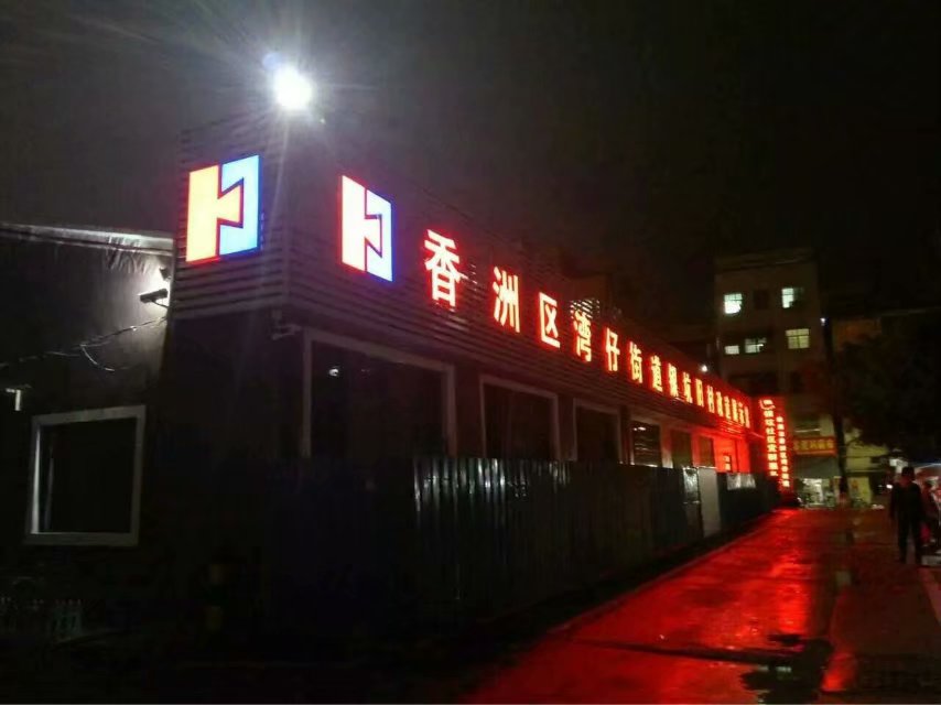 华发地产湾仔项目部发光招牌制作