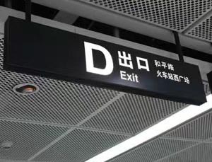 标识标牌