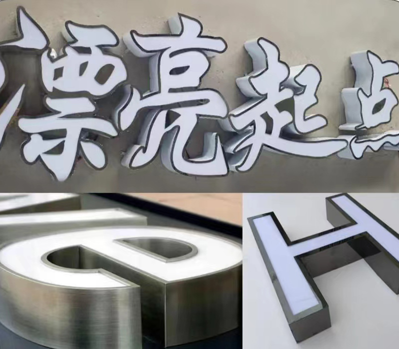 不锈钢发光字