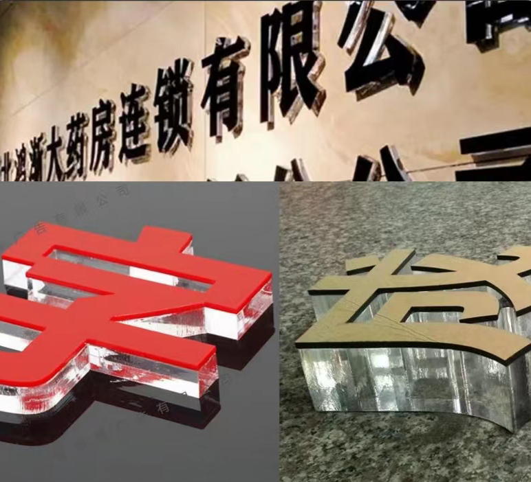 水晶字