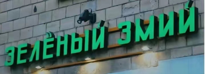 亚克力发光字