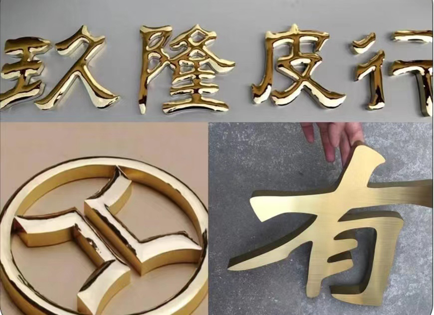 钛金字