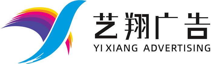 珠海广告公司_珠海招牌设计_珠海门头制作_珠海艺翔广告